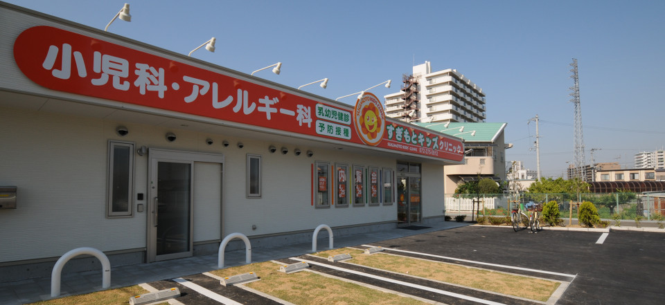 すぎもとキッズクリニック ホーム